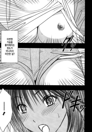 Gentei Kaijo Soushuuhen (Hatsukoi Limited) | 한정해제 총집편 - Page 71