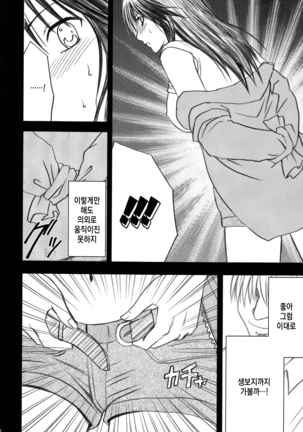 Gentei Kaijo Soushuuhen (Hatsukoi Limited) | 한정해제 총집편 - Page 28