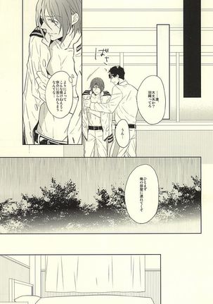 花に嵐 - Page 33