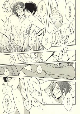 花に嵐 - Page 51