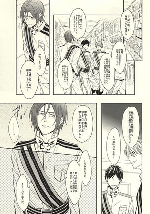 花に嵐 Page #29