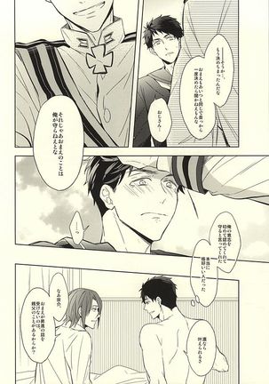 花に嵐 Page #60