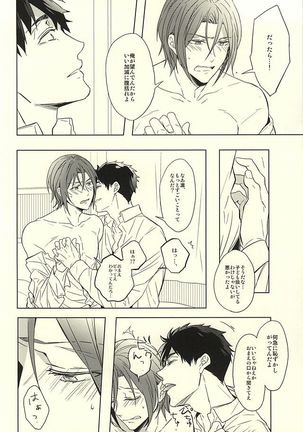 花に嵐 Page #48