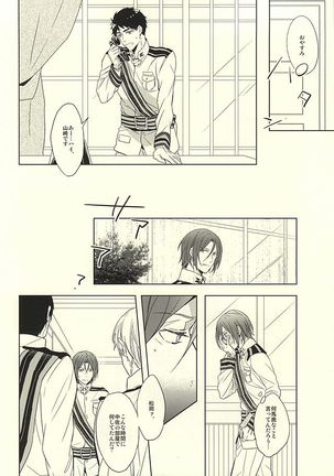 花に嵐 Page #28