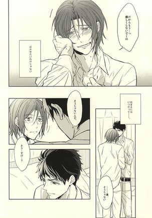 花に嵐 Page #38