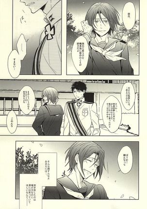 花に嵐 Page #15
