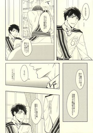 花に嵐 Page #26