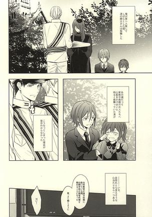 花に嵐 Page #12