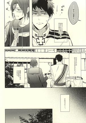 花に嵐 Page #14