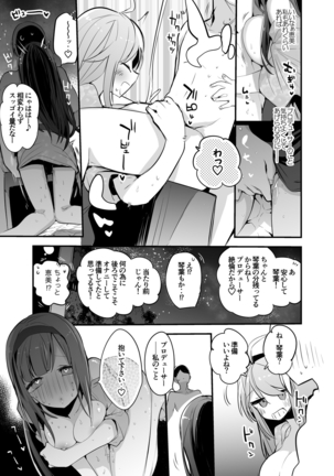 琴葉と恵美と混浴編 - Page 4