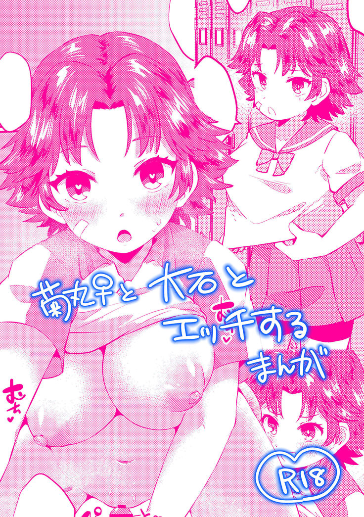 菊丸と大石がエッチする漫画