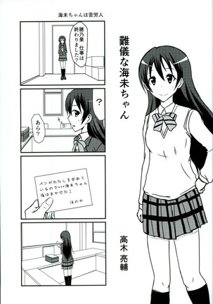 Umami-chan Kara Mystery - Page 10