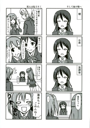 Umami-chan Kara Mystery - Page 17