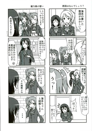 Umami-chan Kara Mystery - Page 12