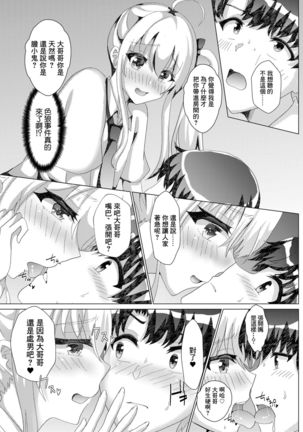 Katekyoshi ni Ittara Bitch ni Otokonoko ni Sex Semarareta Ken ni Tsuite Page #7