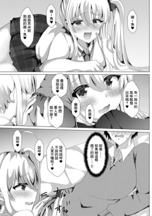 Katekyoshi ni Ittara Bitch ni Otokonoko ni Sex Semarareta Ken ni Tsuite Page #9