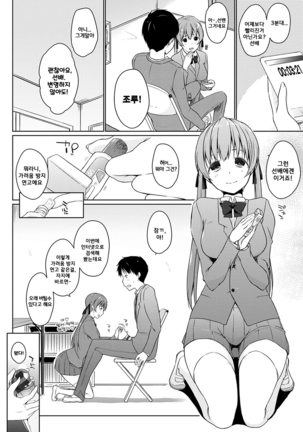 Hora Hora Senpai Koko ni Kawaii Kouhai-chan ga Imasu yo? | 여기봐요 선배♥여기에 귀여운 후배쨩이 있다구요 - Page 131