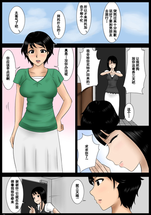 Azukatta Inu | 寄养的狗 - Page 3