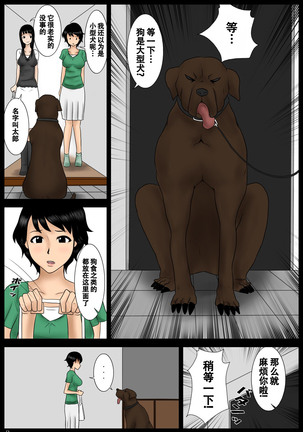 Azukatta Inu | 寄养的狗 - Page 4