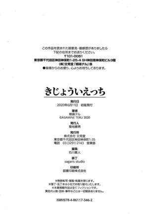 Kijoui Ecchi - Page 200
