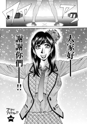 MAMA ga IDOL !? Page #173