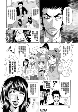 MAMA ga IDOL !? Page #65