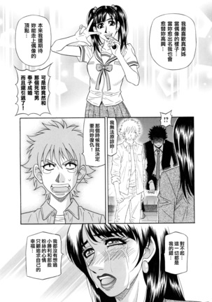 MAMA ga IDOL !? Page #160
