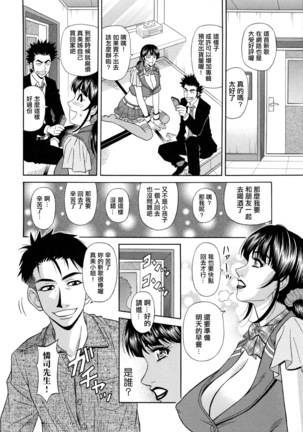 MAMA ga IDOL !? Page #123