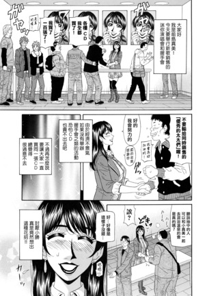 MAMA ga IDOL !? Page #138