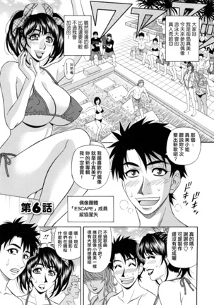 MAMA ga IDOL !? Page #102