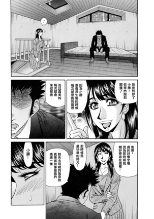 MAMA ga IDOL !? Page #159