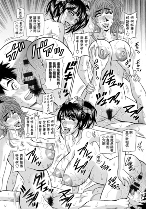 MAMA ga IDOL !? Page #116