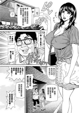 MAMA ga IDOL !? Page #86