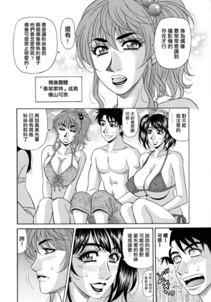 MAMA ga IDOL !? Page #103