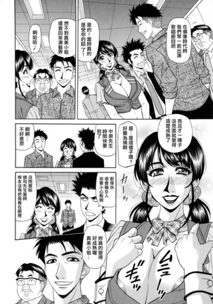 MAMA ga IDOL !? Page #121