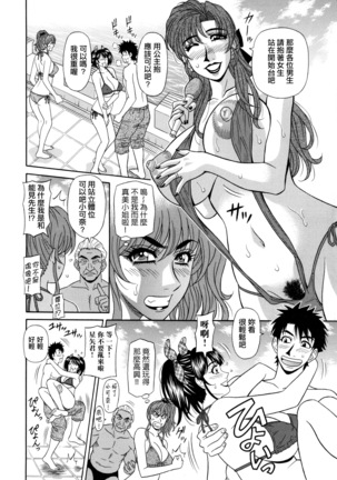 MAMA ga IDOL !? Page #107