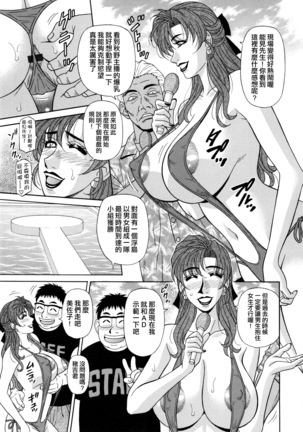 MAMA ga IDOL !? Page #104