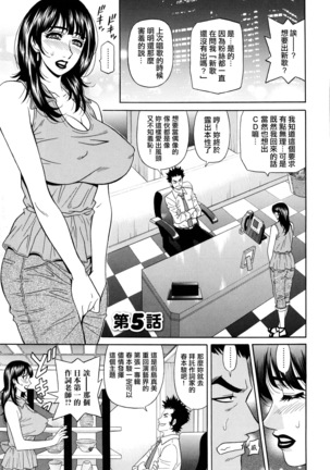 MAMA ga IDOL !? Page #84