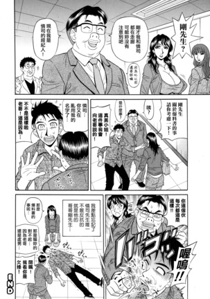 MAMA ga IDOL !? Page #137