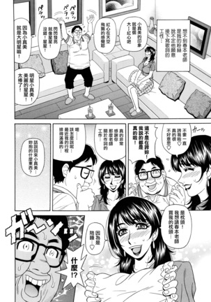 MAMA ga IDOL !? Page #87