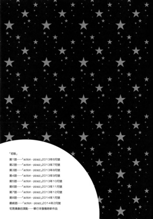 MAMA ga IDOL !? Page #174