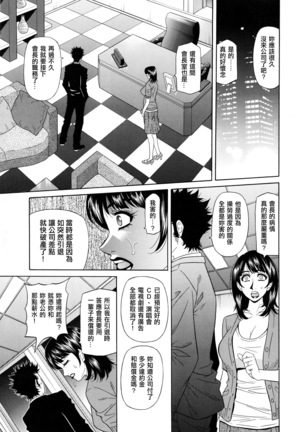 MAMA ga IDOL !? Page #18