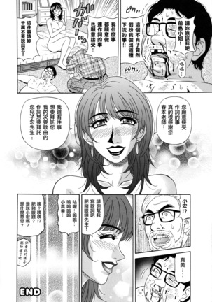 MAMA ga IDOL !? Page #101