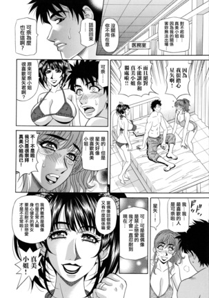 MAMA ga IDOL !? Page #109