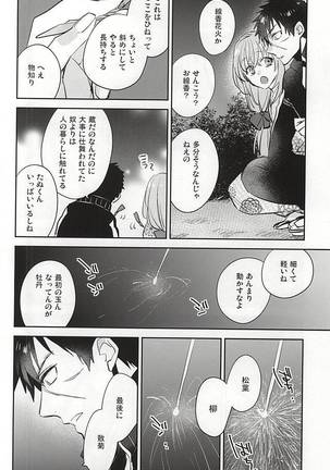 線香花火 - Page 9