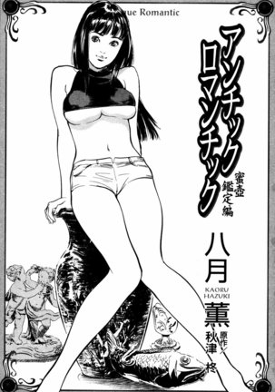 Antique Romantic Vol.3 Mitsutsubo Kantei Hen Ch.5