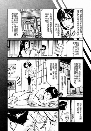 Antique Romantic Vol.3 Mitsutsubo Kantei Hen Ch.5 Page #14