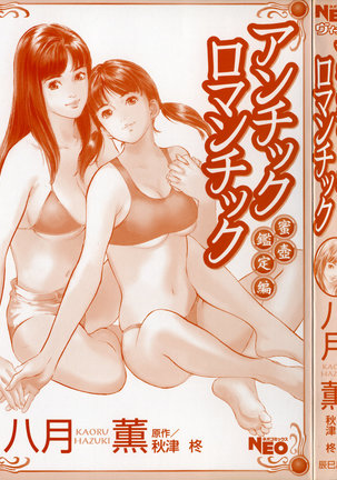 Antique Romantic Vol.3 Mitsutsubo Kantei Hen Ch.5