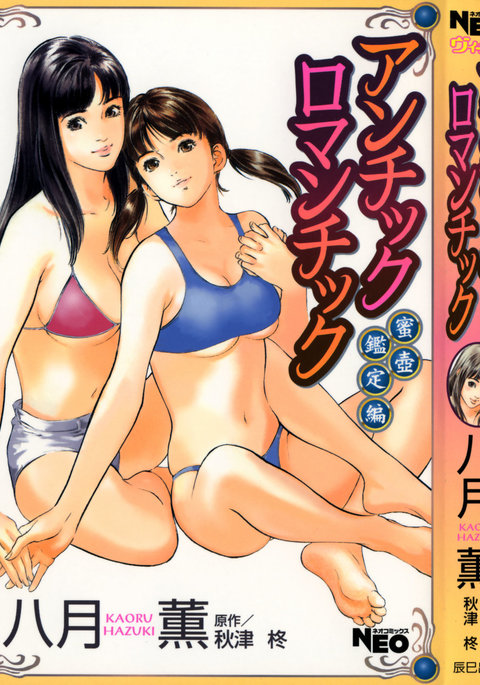 Antique Romantic Vol.3 Mitsutsubo Kantei Hen Ch.5