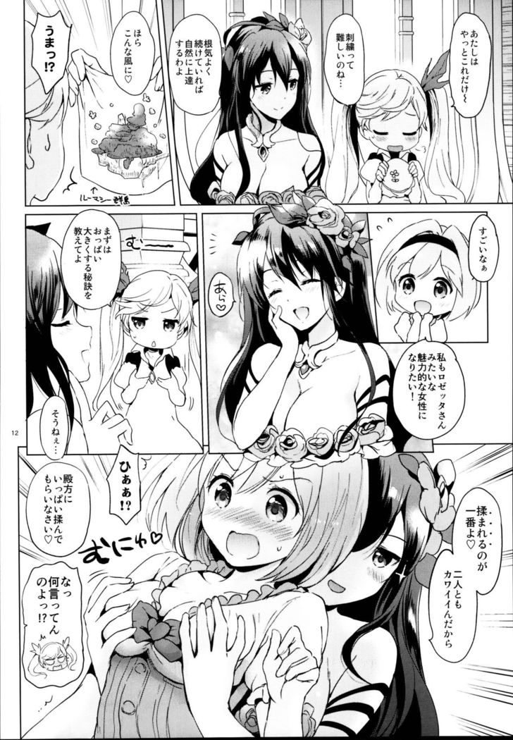 Djeeta-chan no Renai Battle na Hibi Soushuuhen
